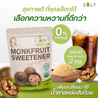 Zalt น้ำตาลหล่อฮังก้วย ✔️มีใบรับรอง/อย เกรดพรีเมี่ยม น้ำตาล หล่อฮังก๊วย ไม่ติดขม คีโต