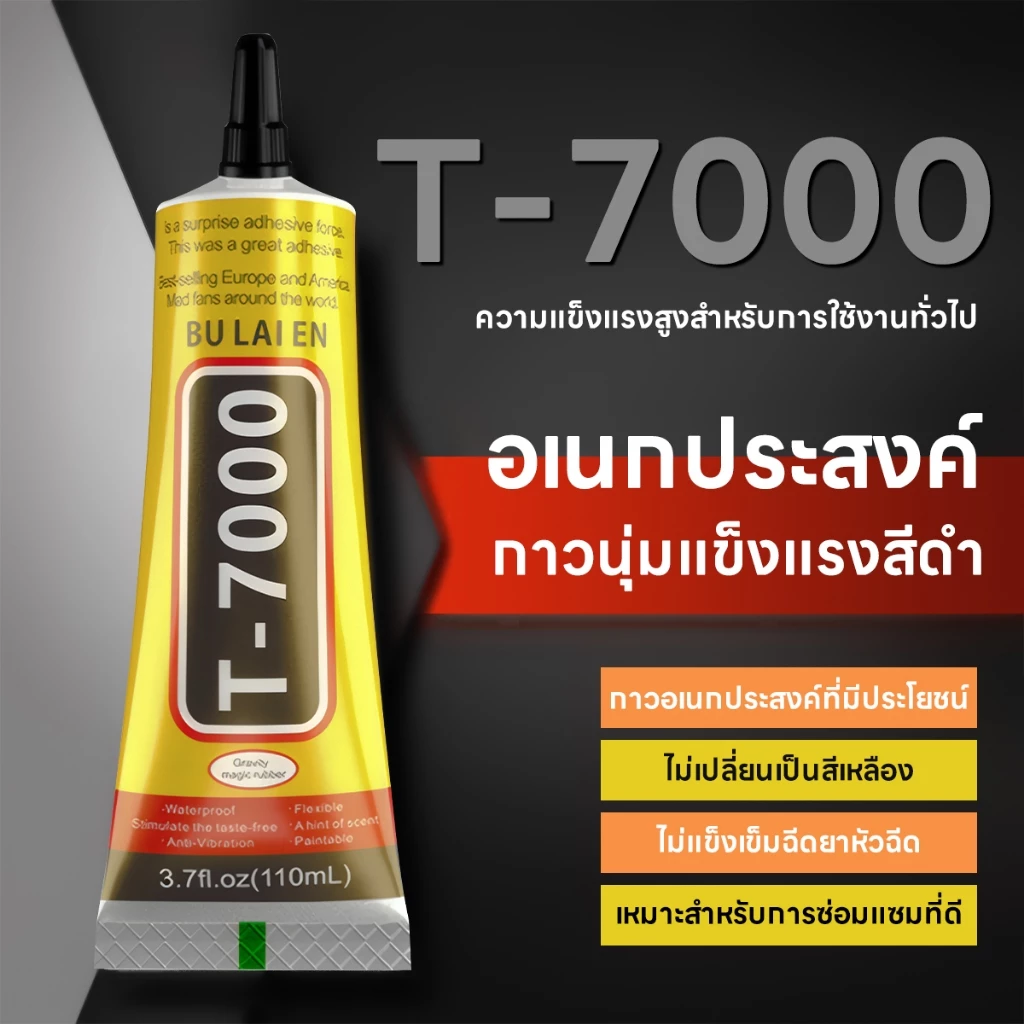 T7000 กาวซ่อมหน้าจอมือถือ กาวยางด่วน กาวอเนกประสงค์ แปะหน้าจอมือถือ ฝาหลังกรอบสีดำ เสริมอุปกรณ์เสริมโลหะพร้อมกาวเข็มเพชร