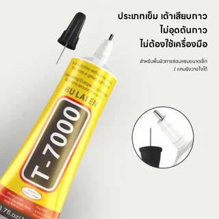 T7000 กาวซ่อมหน้าจอมือถือ กาวยางด่วน กาวอเนกประสงค์ แปะหน้าจอมือถือ ฝาหลังกรอบสีดำ เสริมอุปกรณ์เสริมโลหะพร้อมกาวเข็มเพชร
