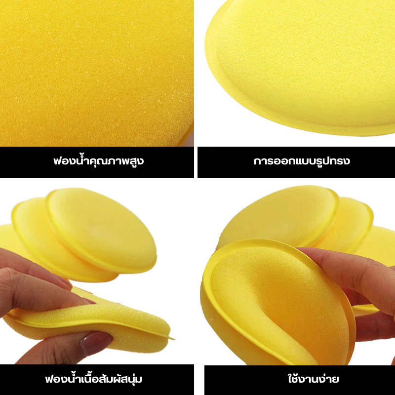 ฟองน้ำแว็กซ์ หนา2cm ฟองน้ำกลมเหลือง ขัดแว็กซ์ ลงwax ลงแว็กซ์ ลงน้ำยา ขัดรถ thumbnail 10