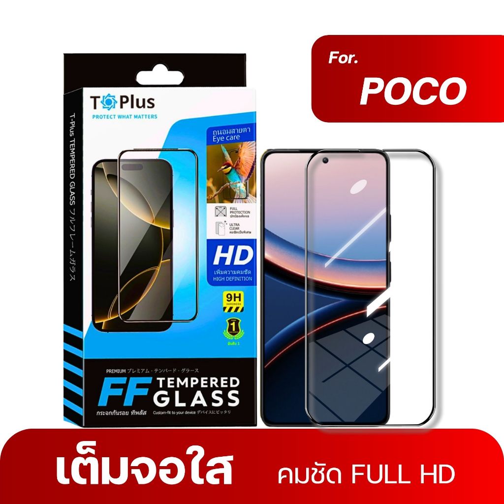 ฟิล์ม Dee ฟิล์มกระจก poco c75 x7pro f7ultra f6pro f7pro x6pro f3 m6pro x3pro เต็มจอใส tplus แข็ง