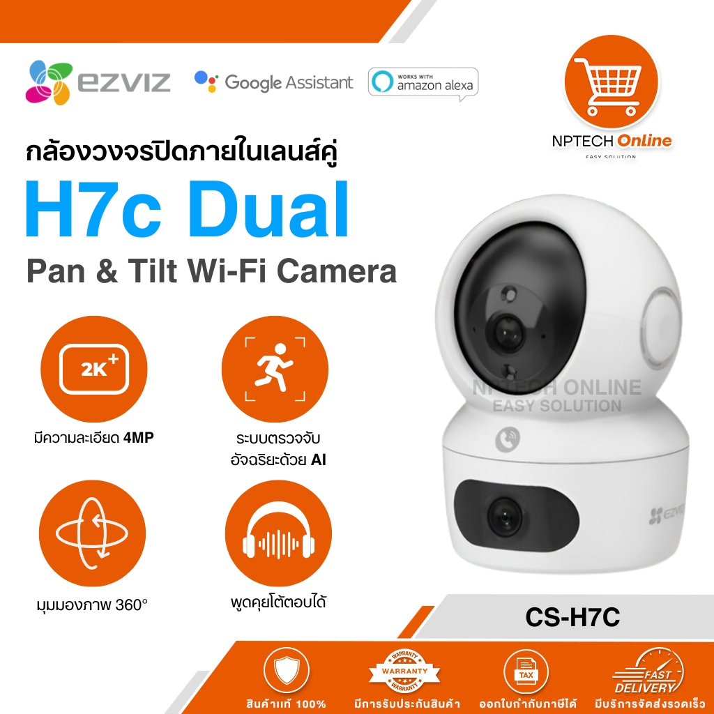 กล้องวงจรปิดภายในเลนส์คู่ Ezviz H7c Dual Pan & Tilt Wi-Fi Camera ความละเอียด 4MP 2K⁺ & 2K⁺ Dual Lens