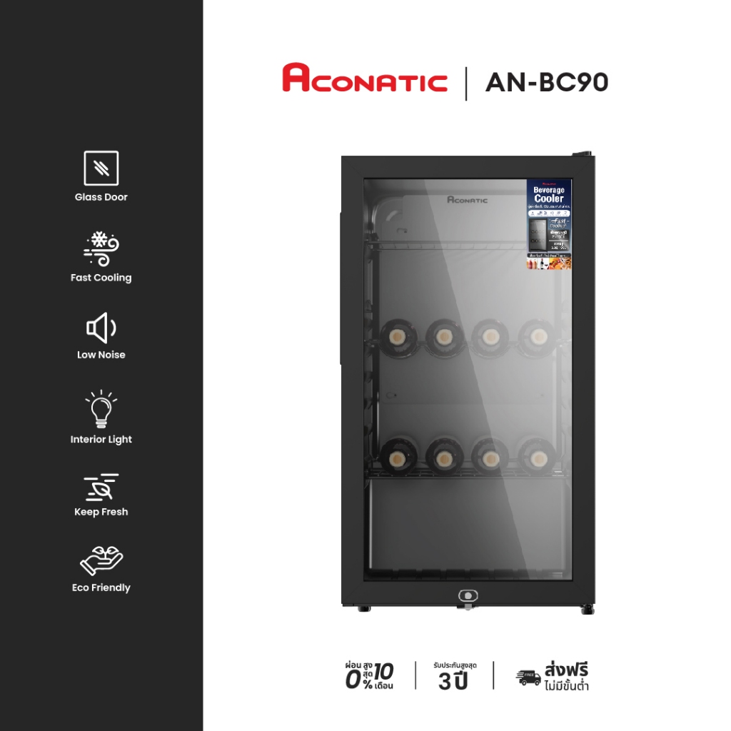 ACONATIC Beverage Cooler รุ่น AN-BC90 ตู้เย็นแช่เครื่องดื่ม 90 ลิตร ขนาด 3.2Q อุณหภูมิความเย็น 2-15.