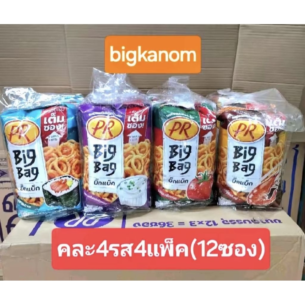 ข้าวเกรียบพีอาร์20บาท คละรส4รส 4แพ็ค รสสไปซี่ รสมะเขือเทศ รสสาหร่าย รสซาวครีม