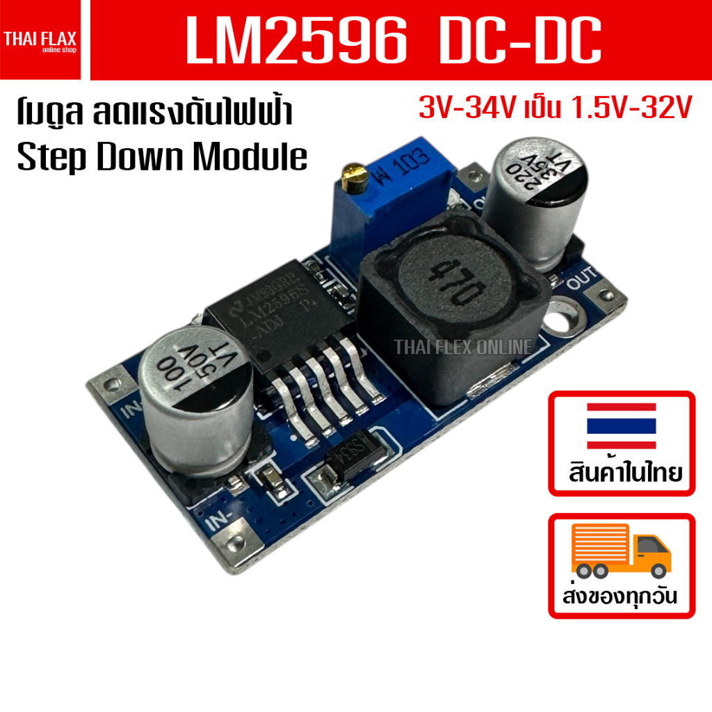 LM2596 DC-DC Buck Converter Step Down Module (วงจรลดแรงดัน) / A2