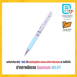 ปากกา ปากกาหมึกเจล Quantum Milky มิลก์กี้ 0.38 มม. หมึกน้ำเงิน ด้ามคละสี (1 ด้าม)