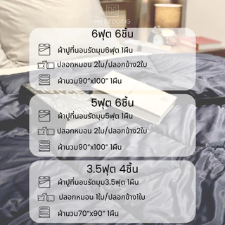 [FH] Full Setชุดผ้าปูที่นอน ผ้านวม ปลอกข้างเก็บความเย็นแบบครบเช็ท รุ่นNano Silk 500 Thread
