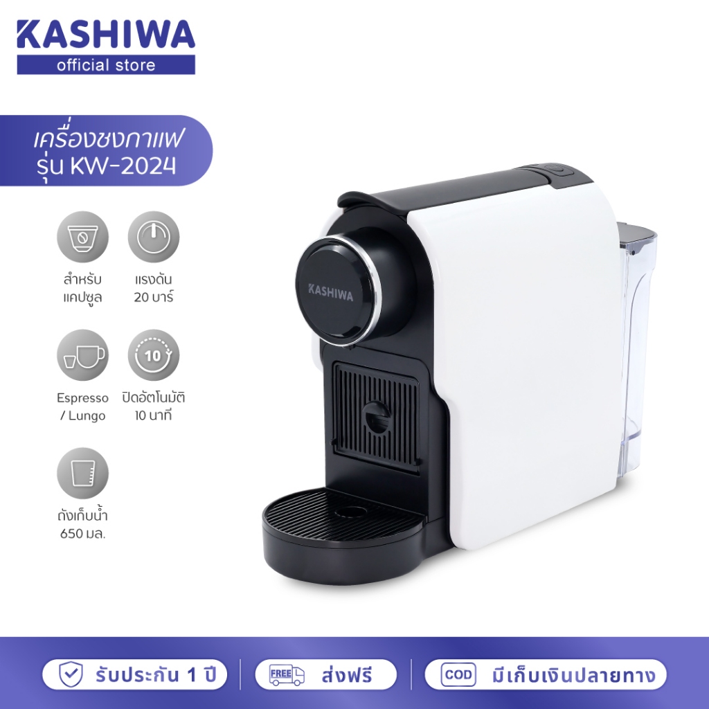 KASHIWA เครื่องชงกาแฟแคปซูล 20 Bar ความจุถังน้ำ 650 มล. รุ่น KW-2024