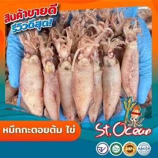 หมึกกะตอยต้ม หมึกกะตอยต้มไข่ มาตรฐานส่งออก