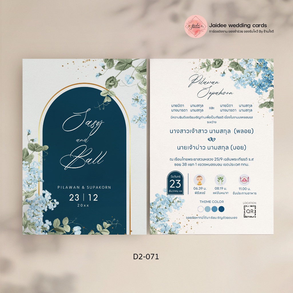 บัตรเชิญ การ์ดเชิญ งานแต่งงาน ธีม น้ำเงิน ฟ้า ขาว โอเชียลบลู แกรมๆ การ์ดงานแต่ง @ร้านใจดี