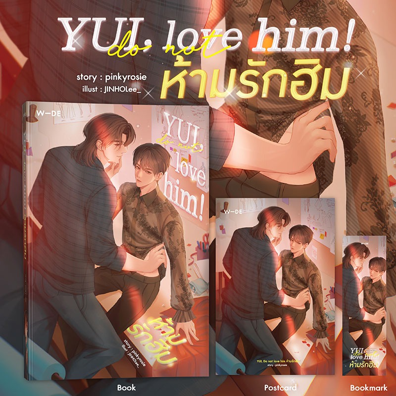 YUI, Do not love him! ห้ามรักฮิม (สนพ.​Wide​ Stories)