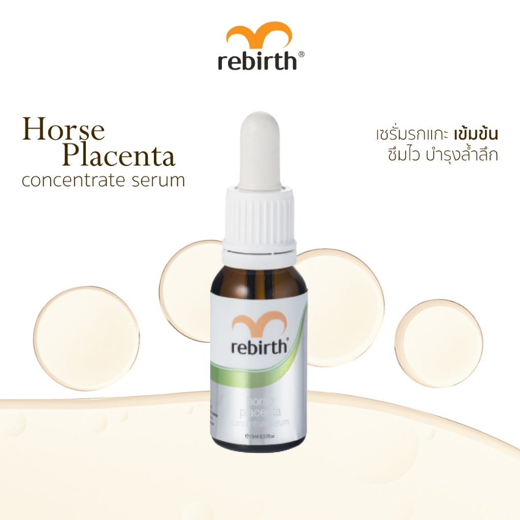 REBIRTH HORSE PLACENTA CONCENTRATE SKIN SERUM 15ML รีเบิร์ท เซรั่มรกม้า ลดฝ้ากระ จุดด่างดำ