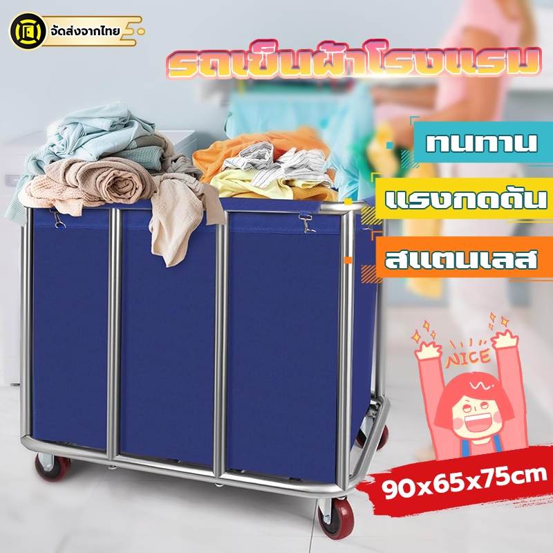 รถเข็นผ้าโรงแรม รถเข็นสแตนเลสใส่ผ้า รถเข็นผ้าโรงงาน รถเข็น รถเข็นผ้า เหล็กหนา แข็งแรง ล้อเงียบ 65x90x81cm