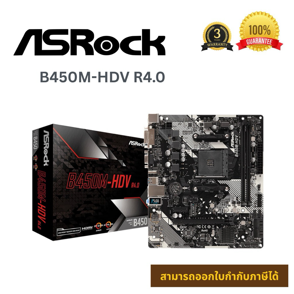 ASROCK B450M-HDV R4.0 MAINBOARD AM4 เมนบอร์ด รับประกัน 3 ปี