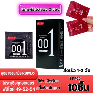 ถุงยางอนามัย KUIYLO (10ชิ้น/1กล่อง) แบบบาง ขนาด 0.01 มิล **ไม่ระบุชื่อสินค้าหน้ากล่อง**