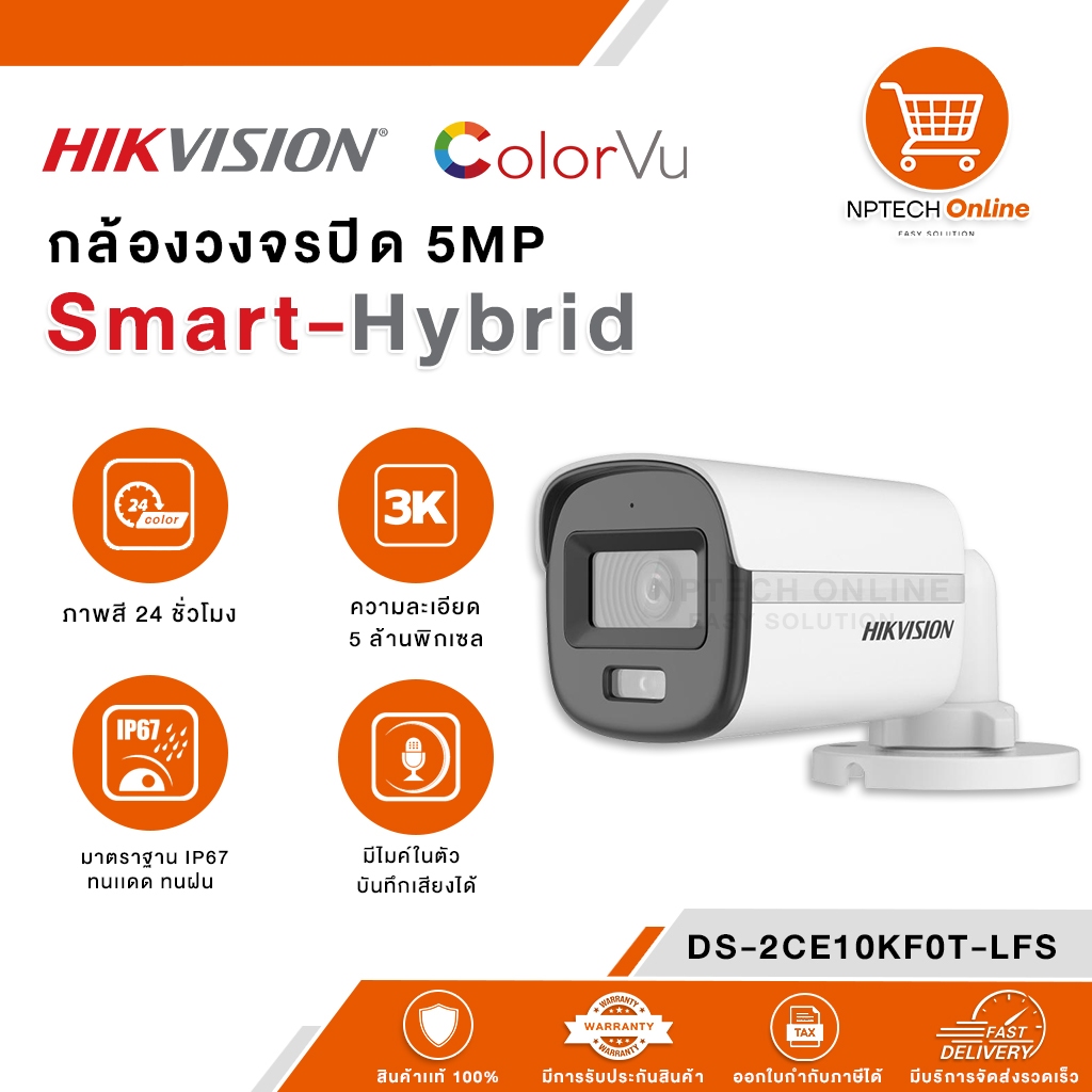 กล้องวงจรปิด Hikvision Smart Hybrid ColorVu 5MP DS-2CE10KF0T-LFS