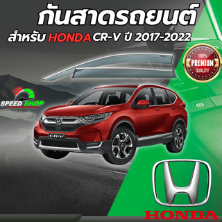 กันสาดรถยนต์ ตรงรุ่น CRV 2017-2022 เกรดPremium หนาพิเศษ คิ้ว…