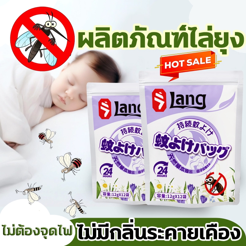 🏆10ปีไม่มียุง🏆 ไล่ยุง กันยุง ยาจุดกันยุง ถุงกันยุง ความจุ 12ถุง/ชิ้น สูตรไล่ยุงติดทนนาน 365 วัน การปกป้องเด็ก