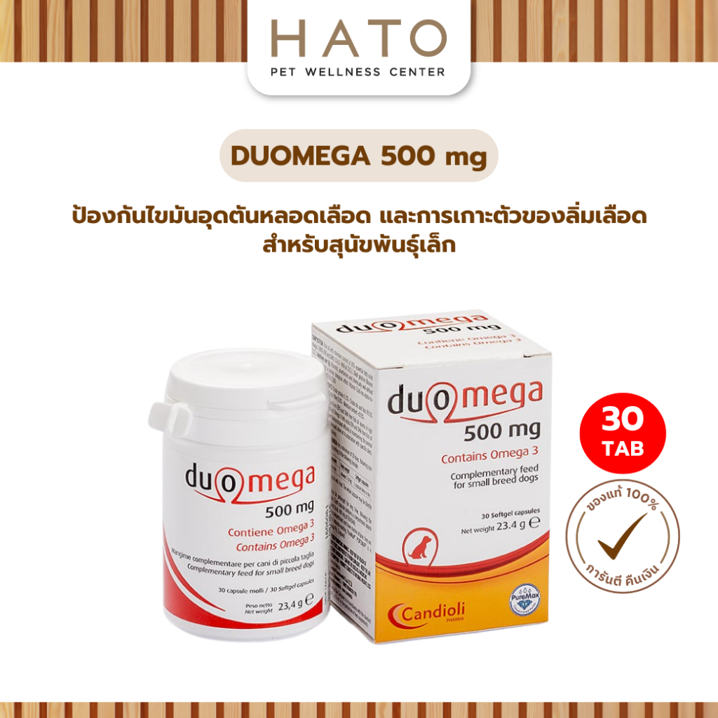 Duomega 500 mg. ดูโอเมก้า อาหารเสริม สำหรับสุนัขพันธุ์เล็ก