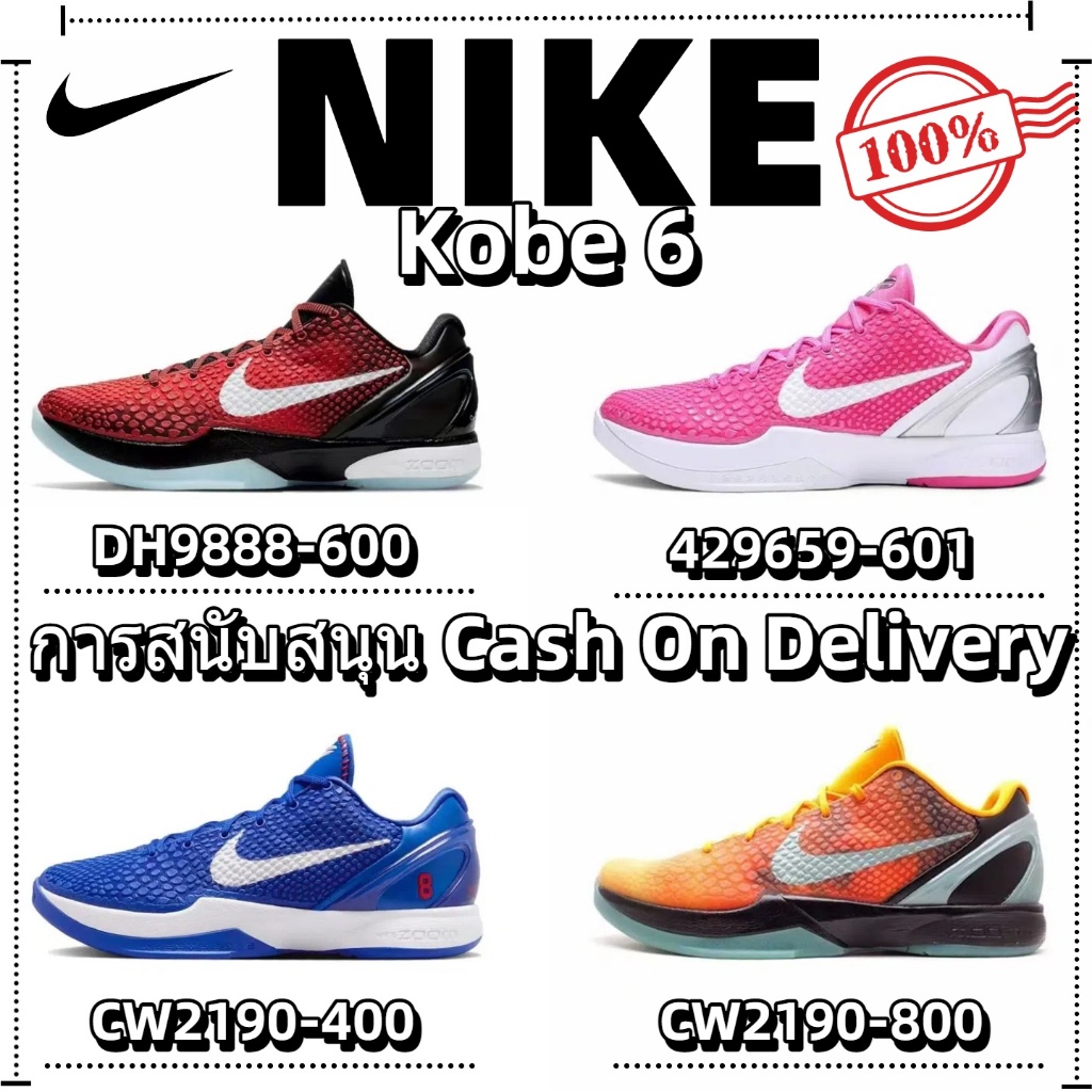 【รับประกันของแท้ 100%】Nike zoom Kobe 6 รองเท้าบาสเกตบอลสำหรับแข่งขัน ทนทานไม่ลืม