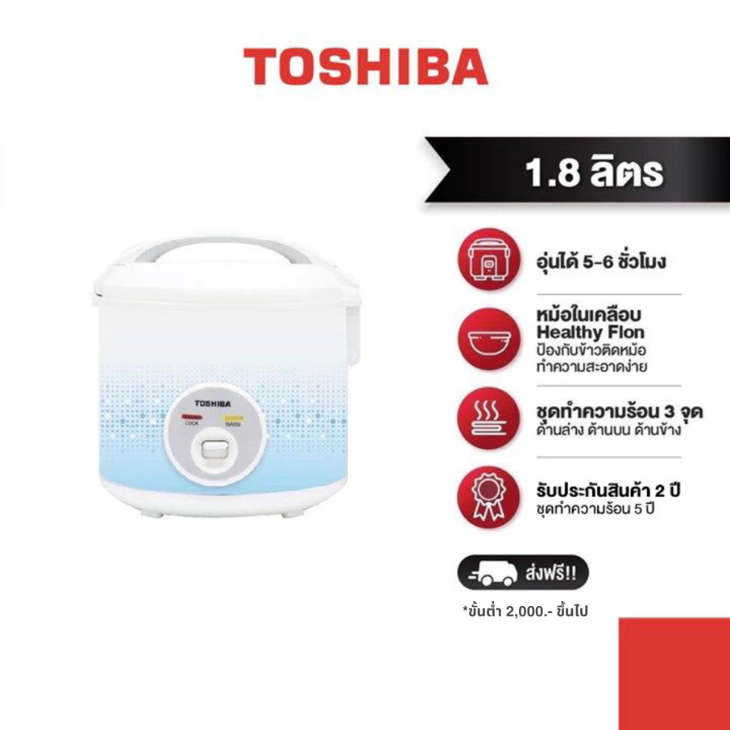 TOSHIBA หม้อหุงข้าวอุ่นทิพย์ ขนาด 1.8 ลิตร รุ่น RC-T18JA(B) กำลังไฟ 700 วัตต์ (สีฟ้า)