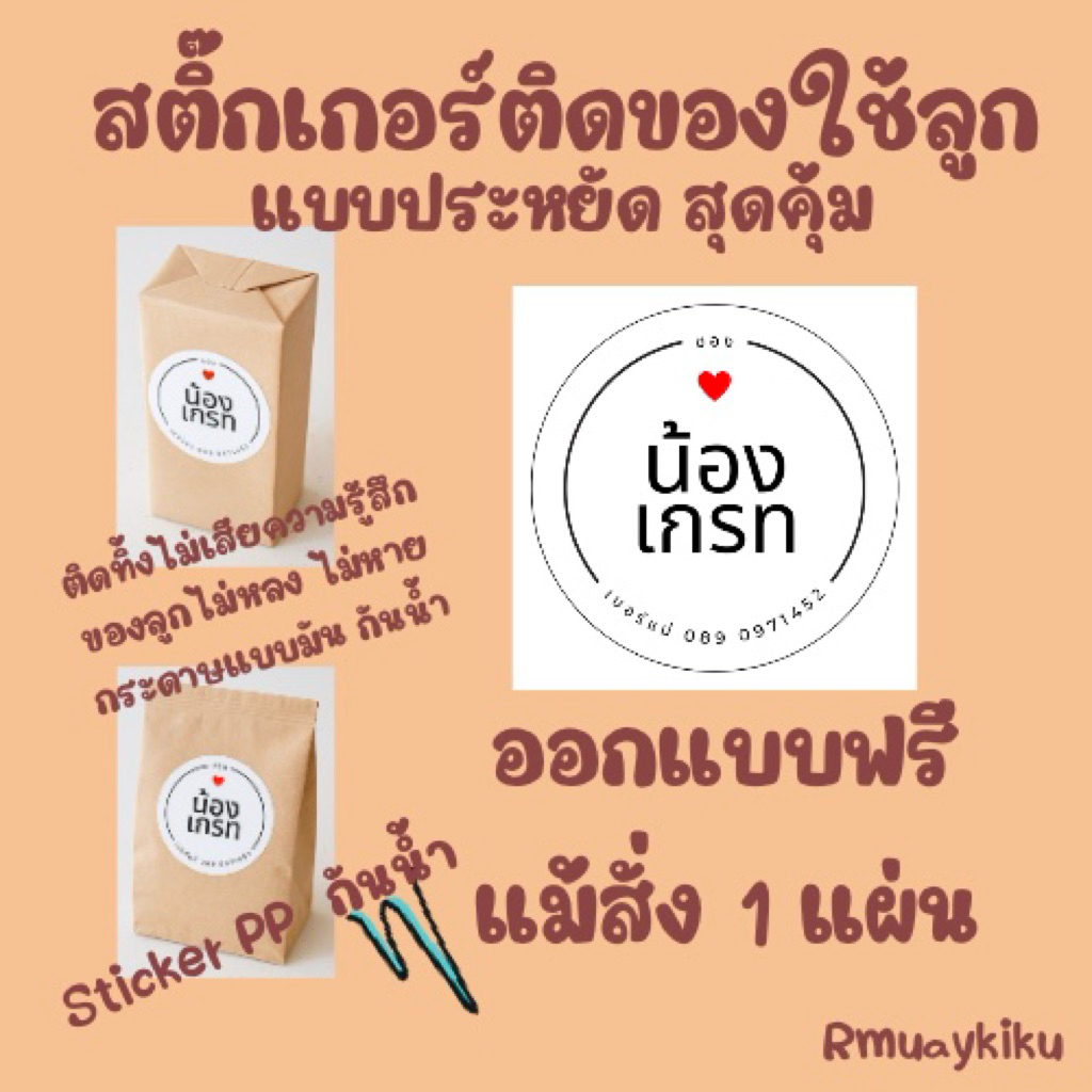 สติ๊กเกอร์ PP กันน้ำทรงกลม