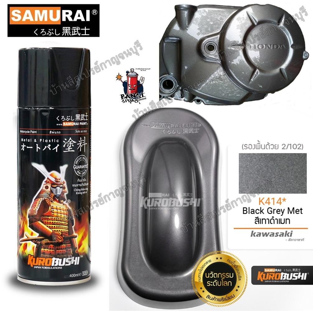 สีสเปรย์ ซามูไร Samurai สีเทาดำ Black Grey Met No. K414 ขนาด 400 ml.