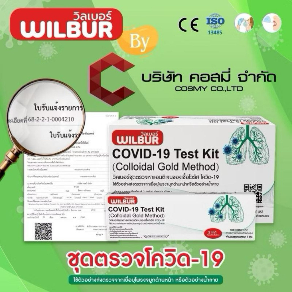👾Singclean👾 ATK Wilbur’s ที่ตรวจก้านยาว COVID-19 Test Singclean ซิงคลีน