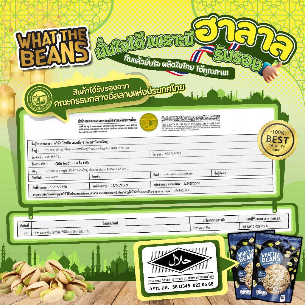 ถั่วพิสตาชิโอ้เกรดเอ(U.S.A) 250/500กรัม รูปที่ 3