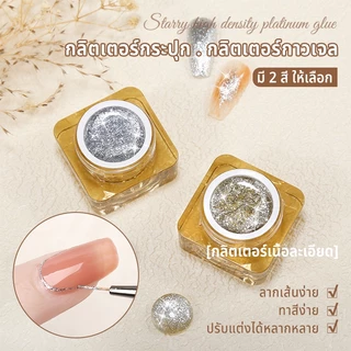 Nawoelite สีทาเล็บเจล เจล DIY สไตล์มินิมอลสุดคลาสสิก :โทนเดียว เส้นโค้งเมทัลลิก เปลี่ยนเล็บธรรมดาเป็นทางช้างเผือกใน