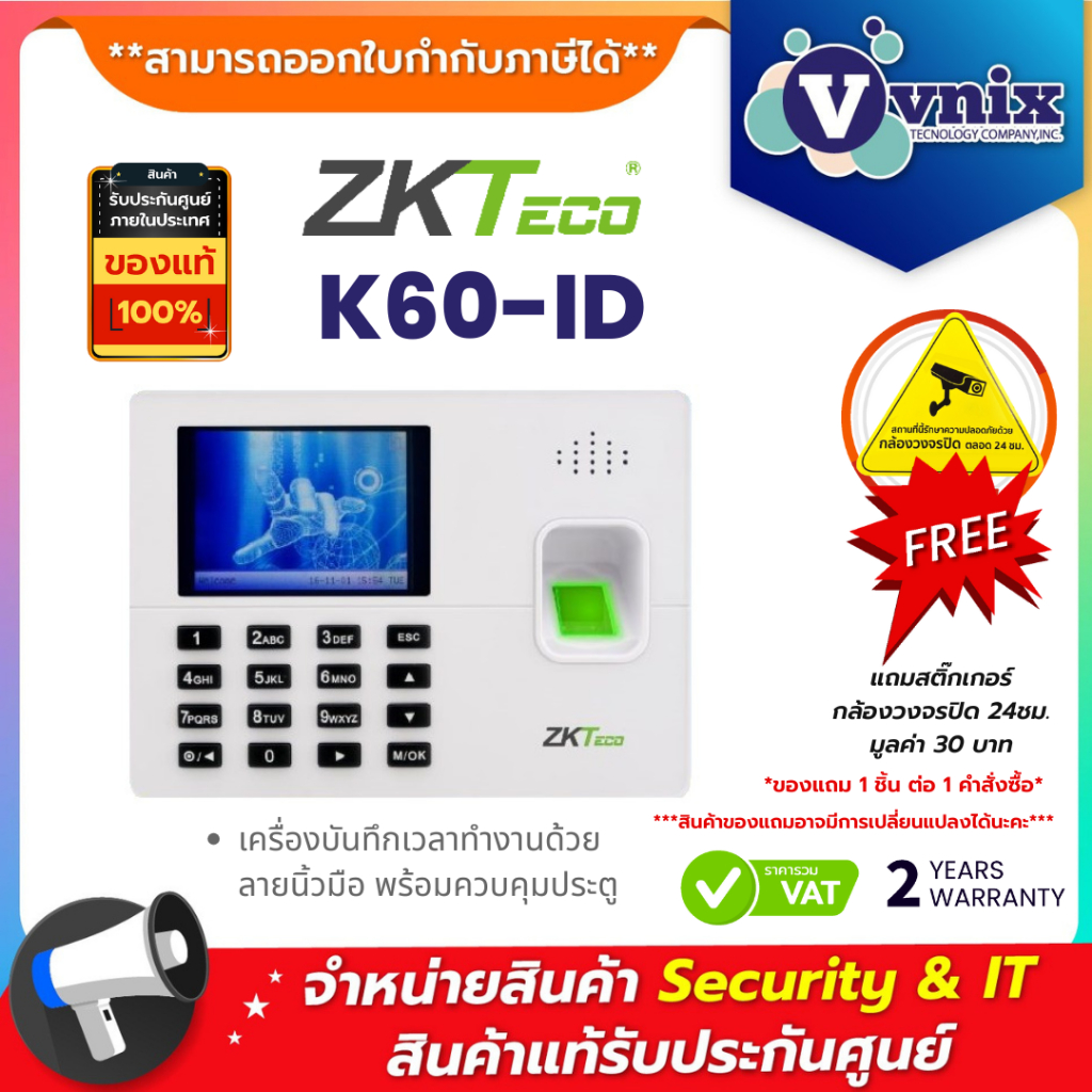 ZKTeco K60-ID เครื่องบันทึกเวลาทำงานด้วยลายนิ้วมีอ พร้อมควบคุมประตู By Vnix Group