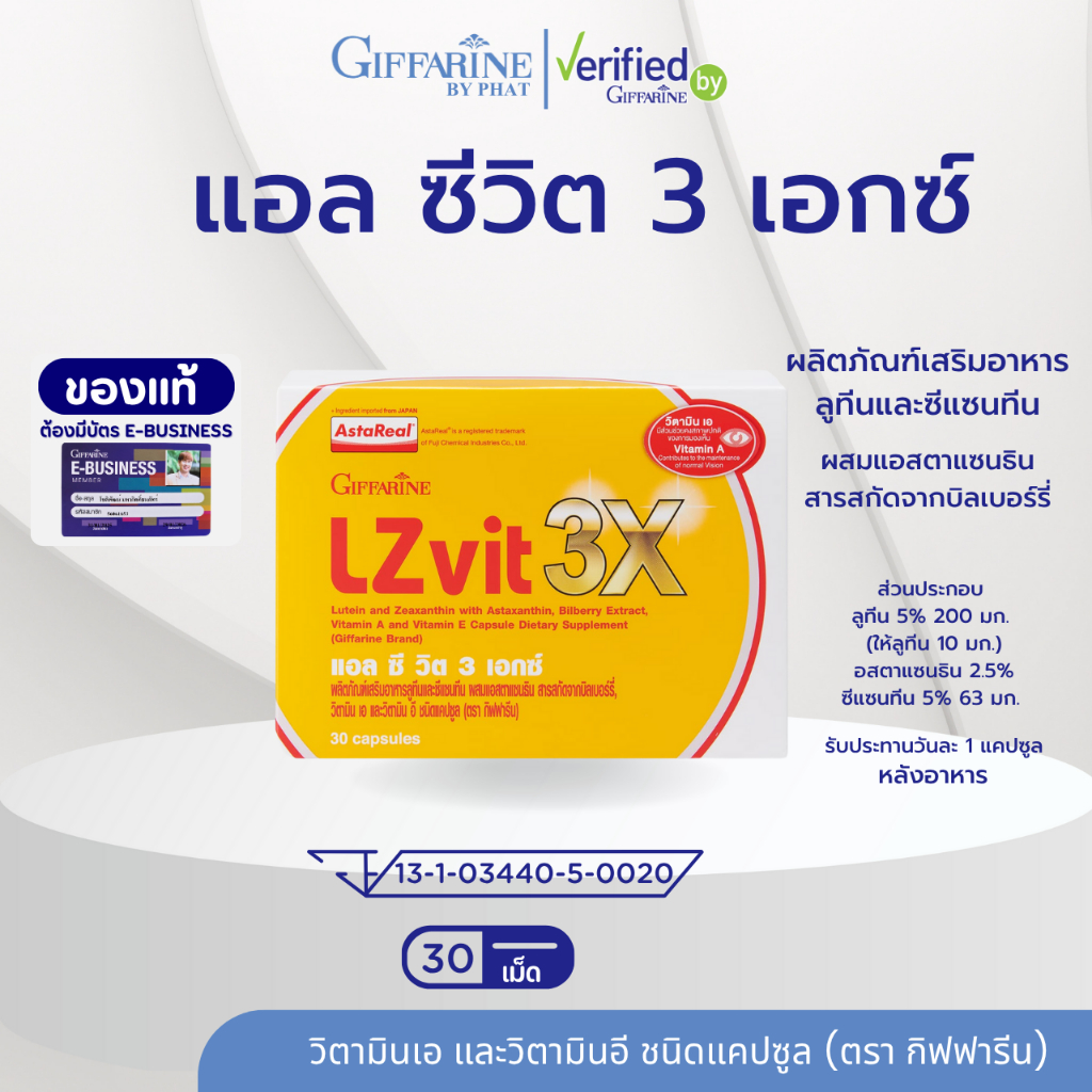 LZ Vit 3X กิฟฟารีน ผลิตภัณฑ์เสริมอาหารสำหรับสายตา  บำรุงสายตา บำรุงจอตา สูตรเข้มข้น