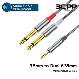 3CPP SHOP แจ๊คต่อสัญญาณ AUX 3.5mm to 6.35mm Jack 3.5mm TSR t…
