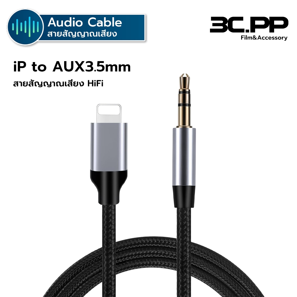 3C.PP Shop สายสัญญาณเสียง AUX 3.5mm Cable Male to Male iP Type-c USB-C to 3.5มม. AUX Stereo Professi