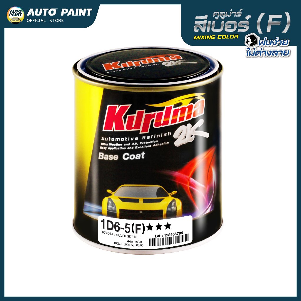 คูลูม่าร์ สีเบอร์ (F) เฉดสีใหม่ NISSAN (สีผสมสำเร็จพร้อมใช้) ขนาด 1 ลิตร