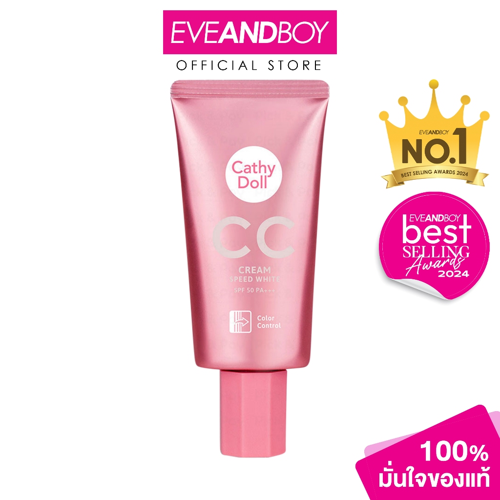 CATHY DOLL - Speed White CC Cream SPF50 PA+++ เคที่ ดอล์ ซีซี ครีม