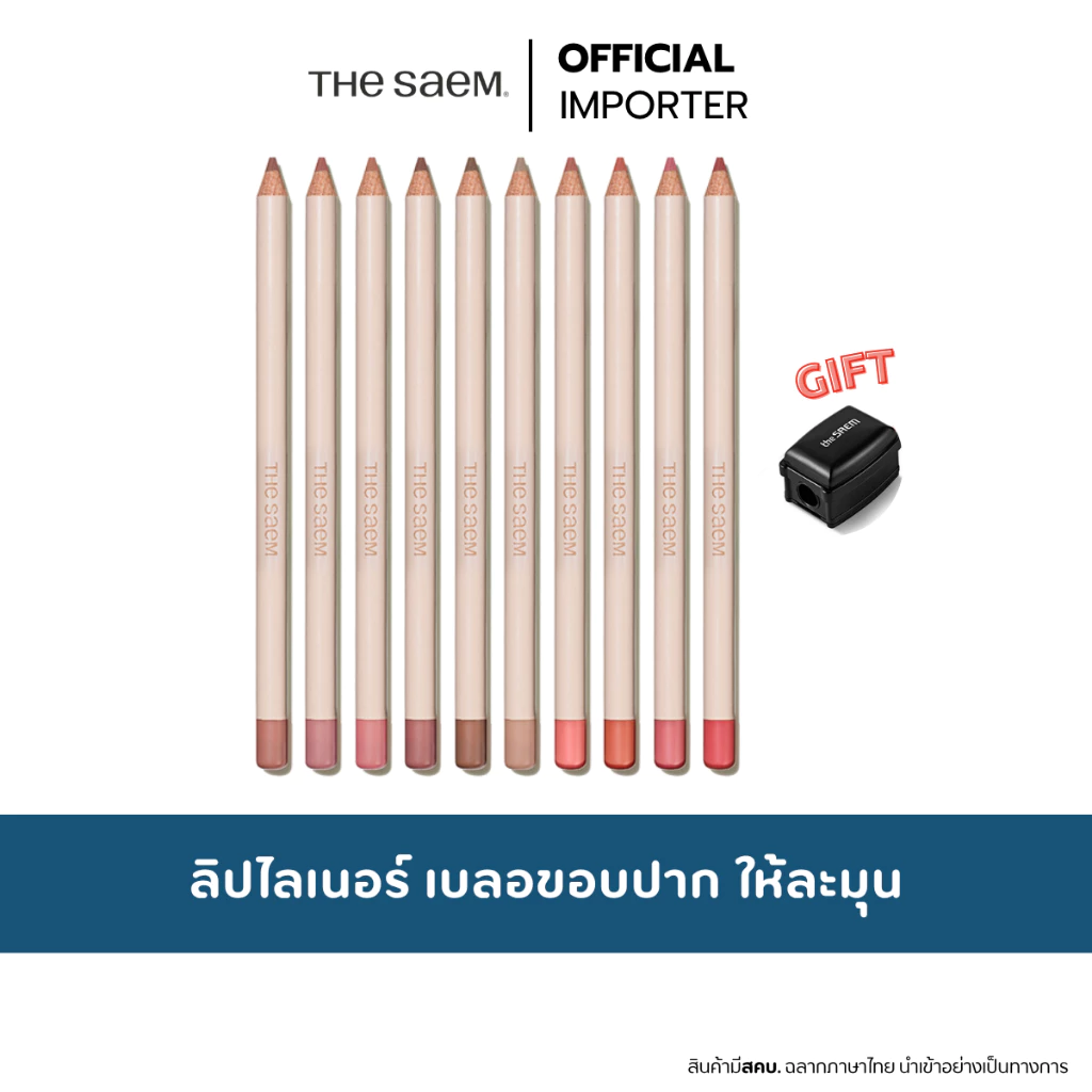 the SAEM Cover Perfection Lip Pencil 2g .ดินสอเขียนขอบปาก