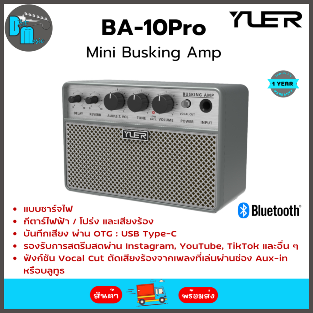 Yuer BA-10Pro Mini Busking Amp 10 วัตต์ ชาร์จไฟ มีบลูทูธ ใช้ได้ทั้ง กีต้าร์ไฟฟ้า กีต้าร์โปร่ง ร้อง บันทึกเสียง สตรีมสด