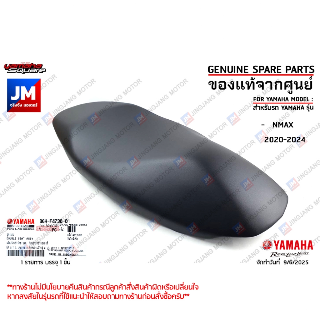 B6HF47300100  ชุดเบาะสีดำ, เบาะมอเตอร์ไซค์ DOUBLE SEAT ASSY , NMAX 2020-2024 เเท้ศูนย์ YAMAHA