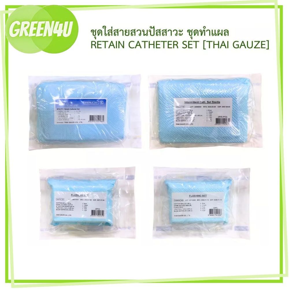 THAI GAUZE Retain Catheter Set  ชุดใส่สายสวนปัสสาวะ ชุดทำแผล  PY2 PY1 DFC DFF (1 ห่อ)