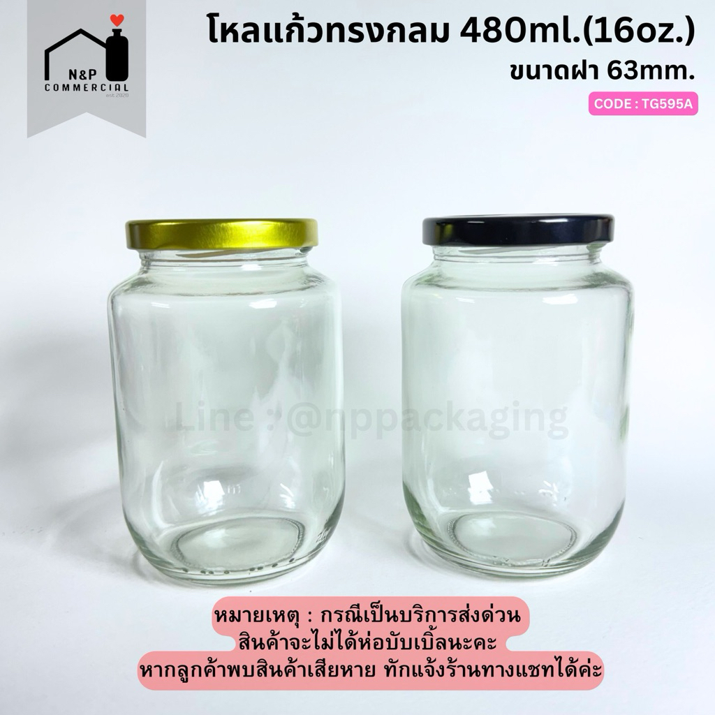 [TG-595A] โหลแก้วทรงกลม 480ml. (16oz.) พร้อมฝา 63mm.