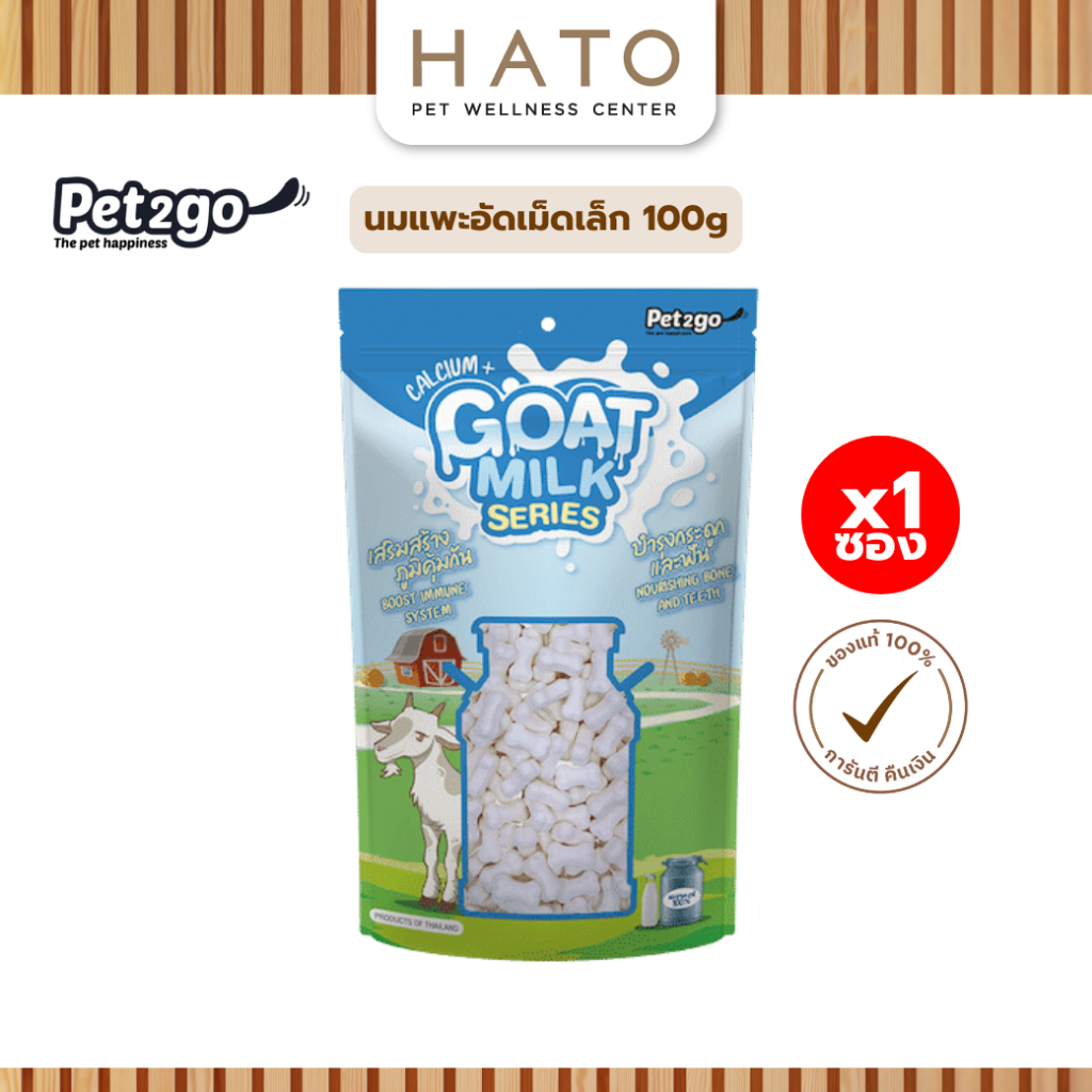 Pet2go Goat milk นมแพะอัดเม็ดเล็ก 100g บำรุงกระดูกและฟัน เสริมสร้างภูมิคุ้มกัน ผลิตจากนมแพะแท้ 100%