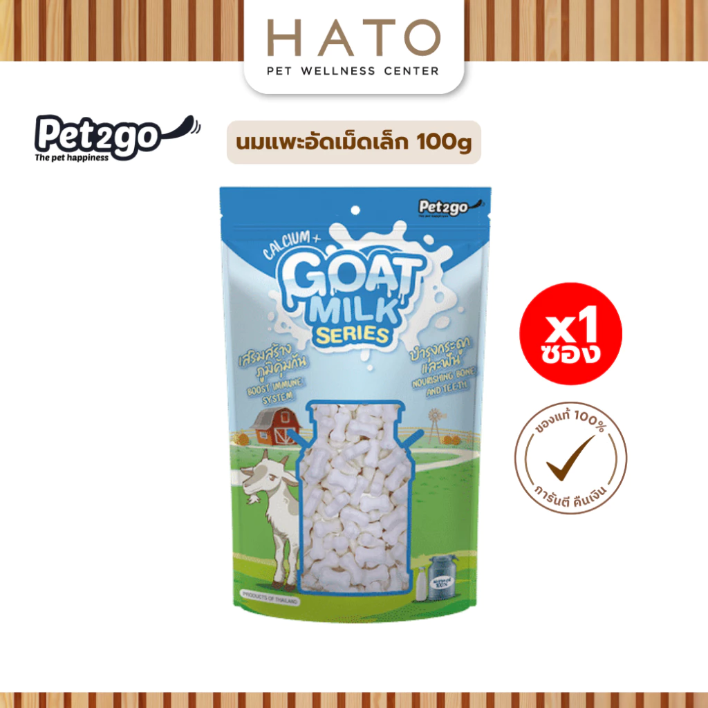 Pet2go Goat milk นมแพะอัดเม็ดเล็ก 100g บำรุงกระดูกและฟัน เสริมสร้างภูมิคุ้มกัน ผลิตจากนมแพะแท้ 100%
