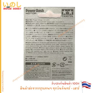🔥 Lot Japan 🔥TAMIYA 15317 Power Dash MOTOR มอเตอร์แกนเดี่ยว สินค้าพร้อมส่ง !!!