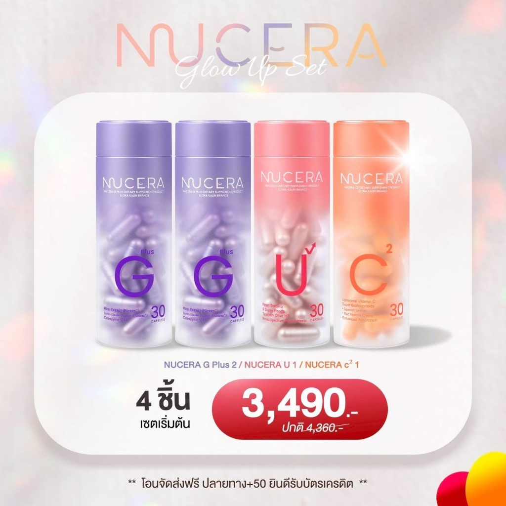 Nucera G Plus Nucera C Nucera U นูเซร่าจีพลัส นูเซร่าซี และ นูเซร่ายู 1 กระปุก 30 แคปซูล