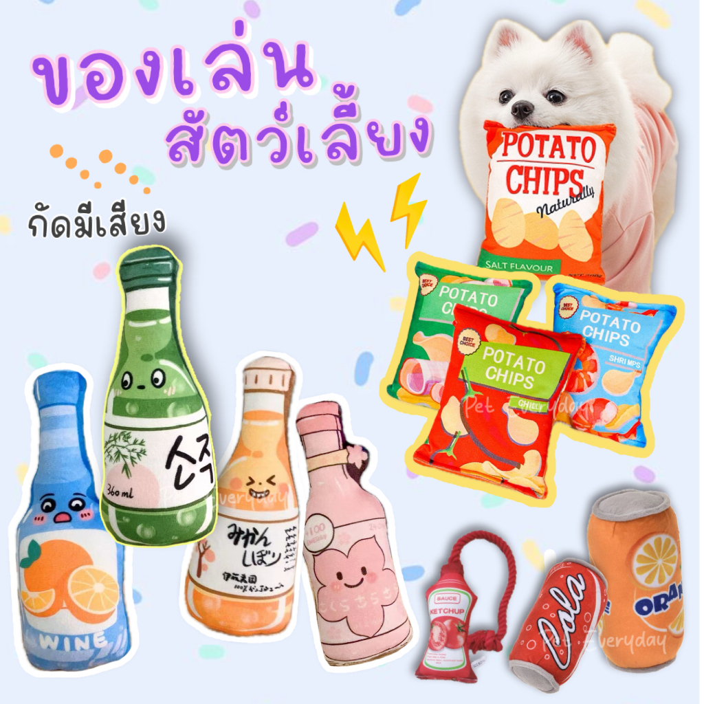🔥ส่งฟรี TH🔥🍖🍭ของเล่นสัตว์เลี้ยง รูปทรงต่างๆ ของเล่นแมวนุ่มนิ่ม บีบมีเสียง