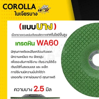 COROLLA ใบเจียร์บาง 4 นิ้ว (บาง 2.5 มิล) ตัดเหล็ก/สแตนเลส 4 นิ้ว บาง ตราผึ้ง สีเขียว ใบเจียรบาง