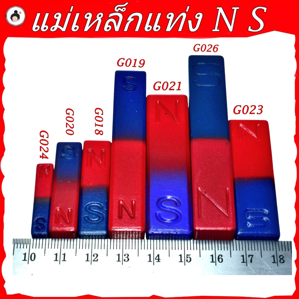 แม่เหล็กแท่ง N S  (ขนาดเล็ก) แม่เหล็ก Bar Magnet งานวิทยาศาสตร์ ประถมและมัธยม แม่เหล็กทดลอง