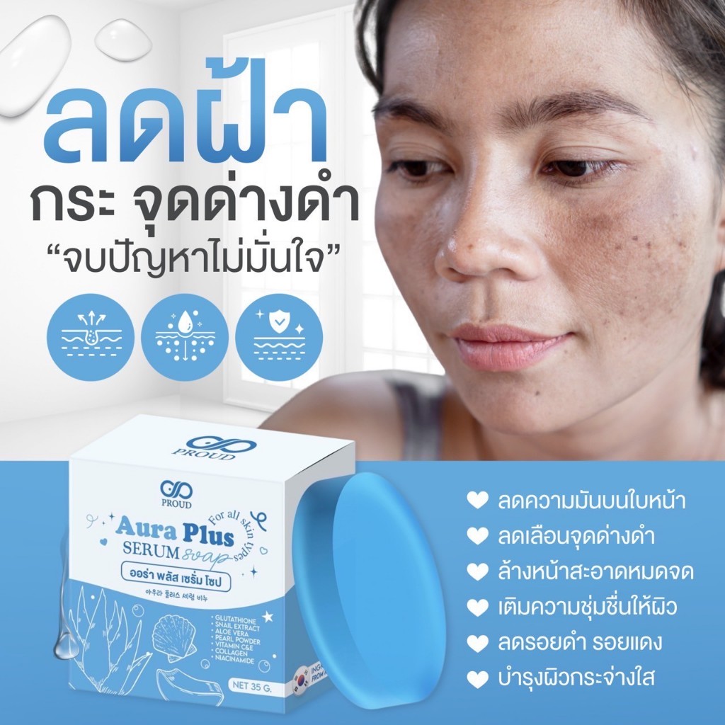 🔥สบู่AURAแก้ฝ้า หน้าหมองคล้ำ ลบกระ รอยสิว หน้าเนียนใส เรียบตึงไม่ต้องพึ่งโบท็อก