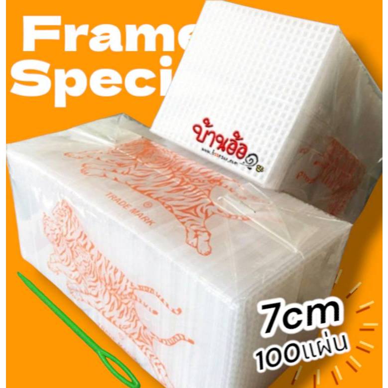 แผ่นเฟรม แผ่นเฟรมปักไหมพรม แผ่นเฟรมตราเสือ สี่เหลี่ยมจตุรัส ขนาด 7 เซนติเมตร จำนวน 100 ชิ้น Plastic Canvas ราคา ถูกที่สุด ดีลบีเคเค รูปภาพหลัก